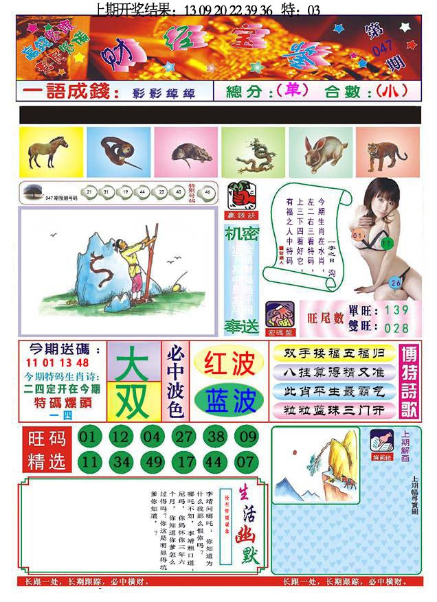 047期118财经宝鉴[图]