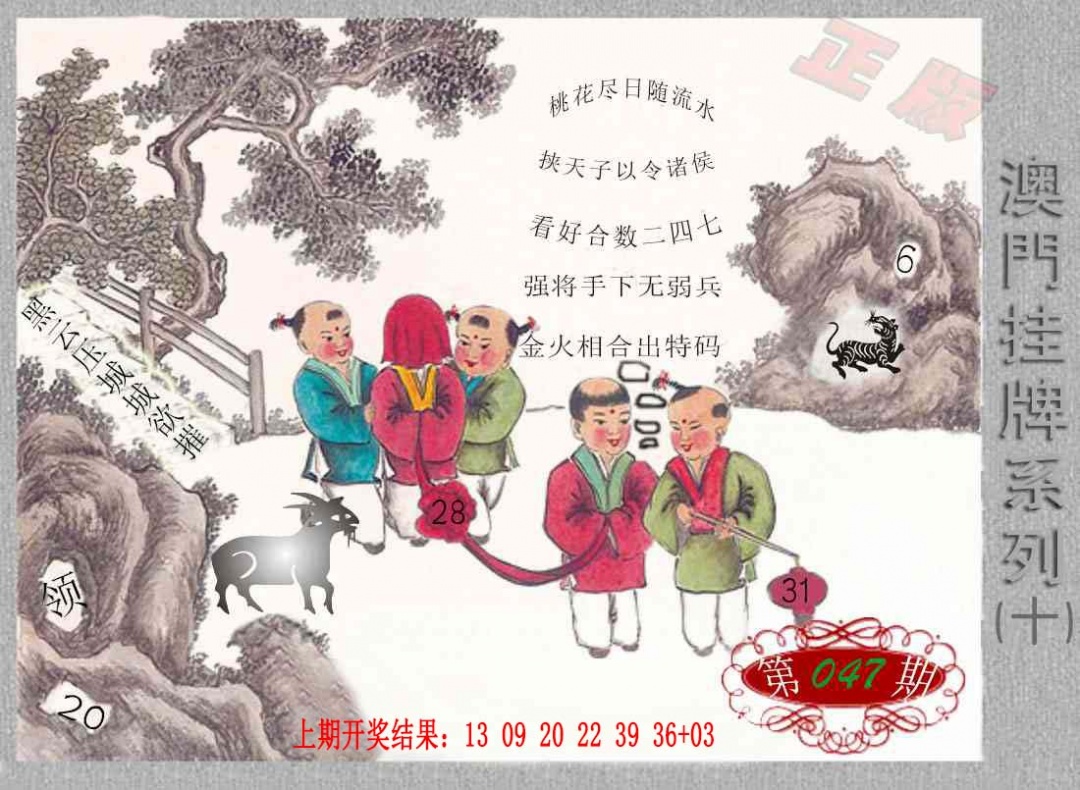 047期挂牌系列J[图]