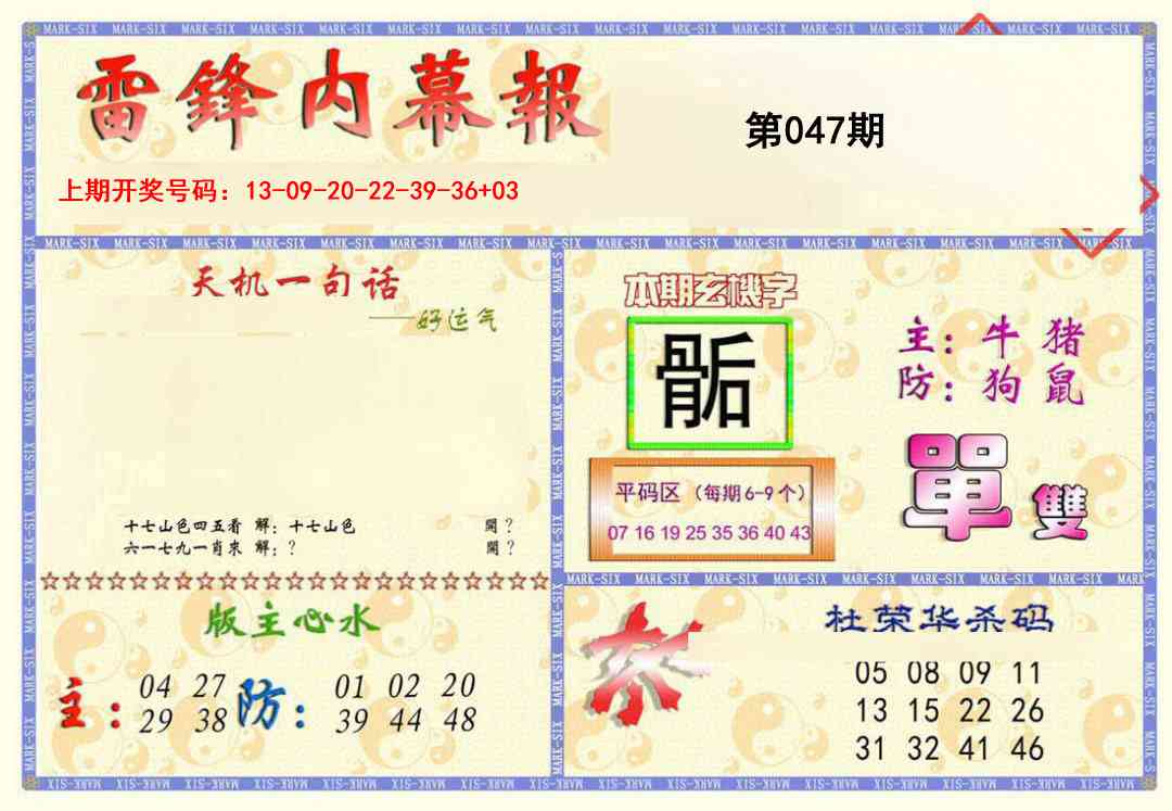 047期雷锋内幕报[图]