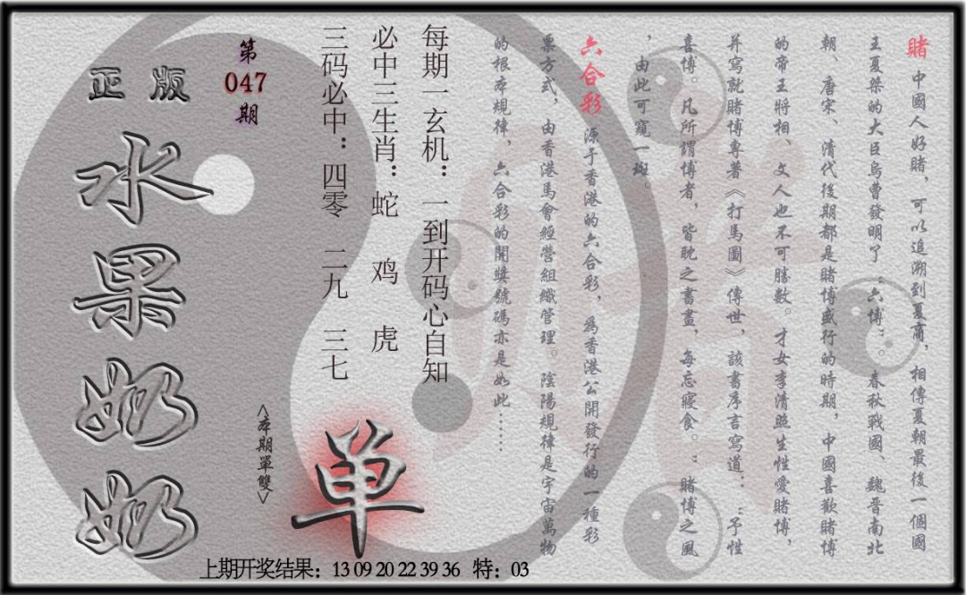 047期(水果奶奶单双攻略)正版[图]