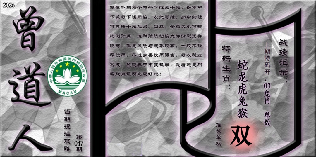 047期《曾道人攻略》[图]