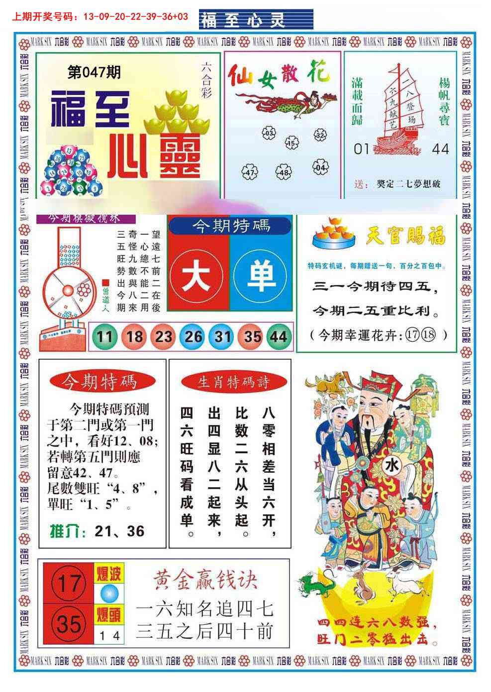 047期福至心灵[图]