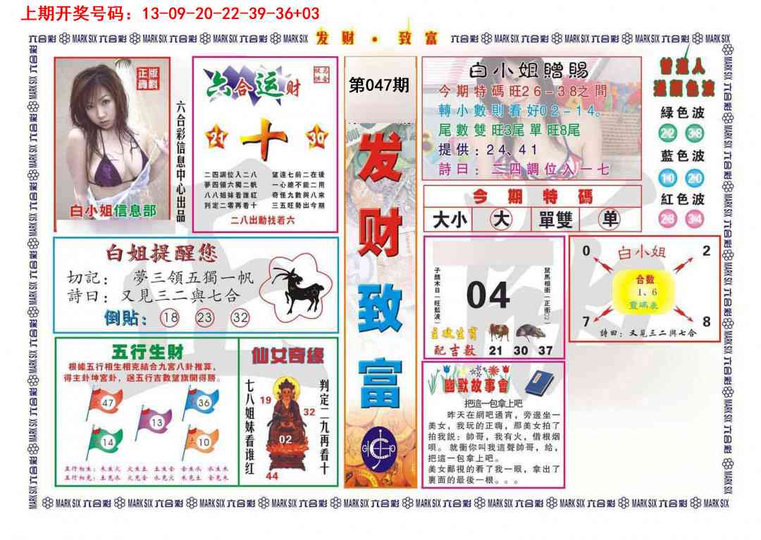 047期发财致富[图]