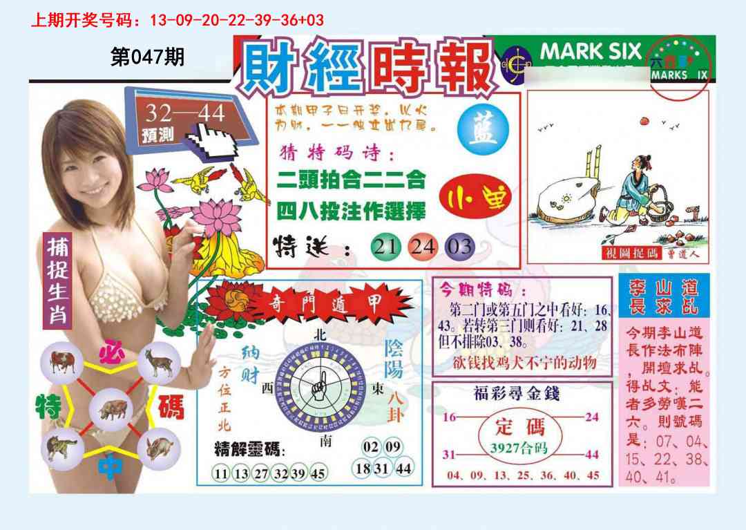 047期财经时报[图]