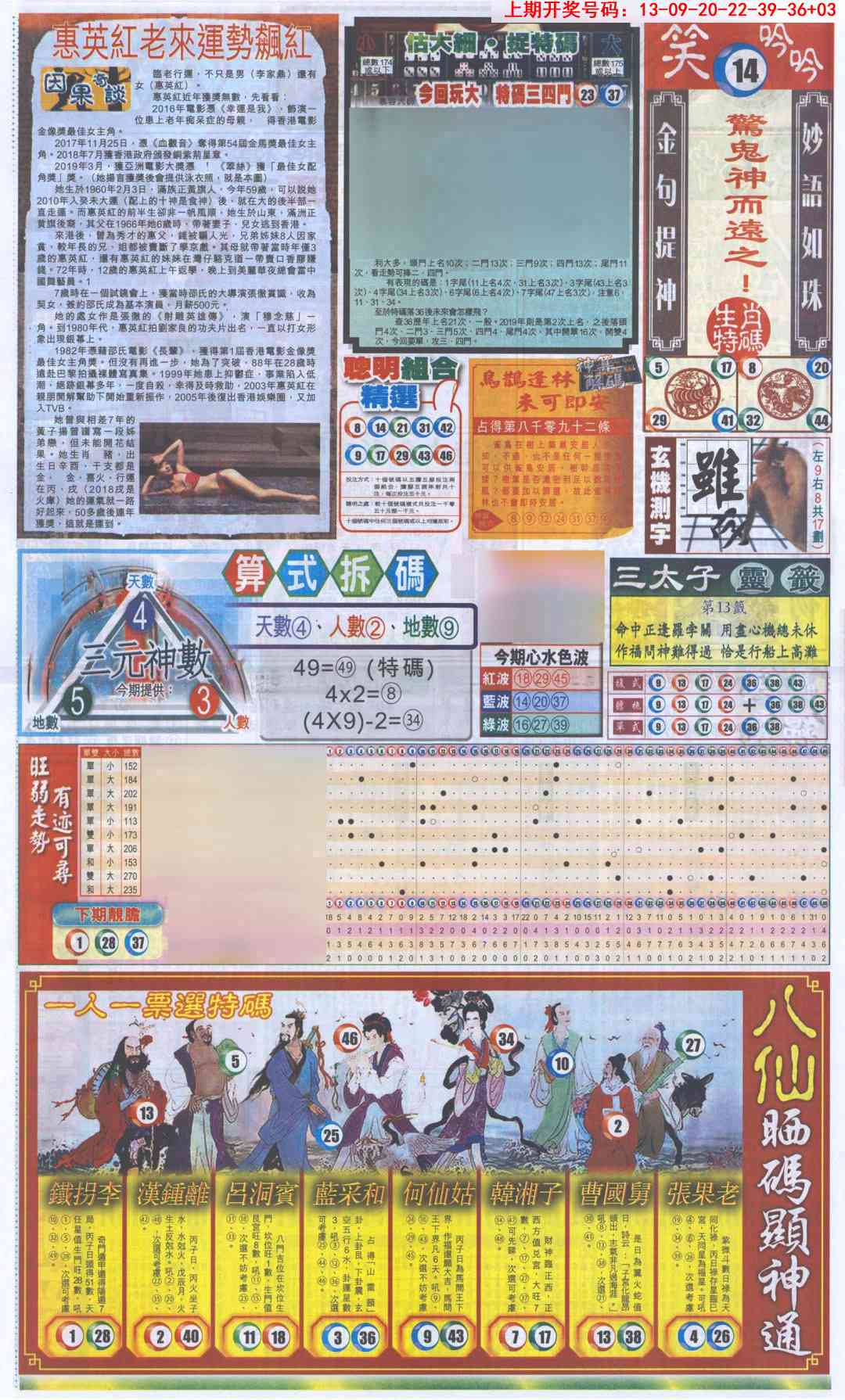 047期新报跑狗-1(正面)[图]