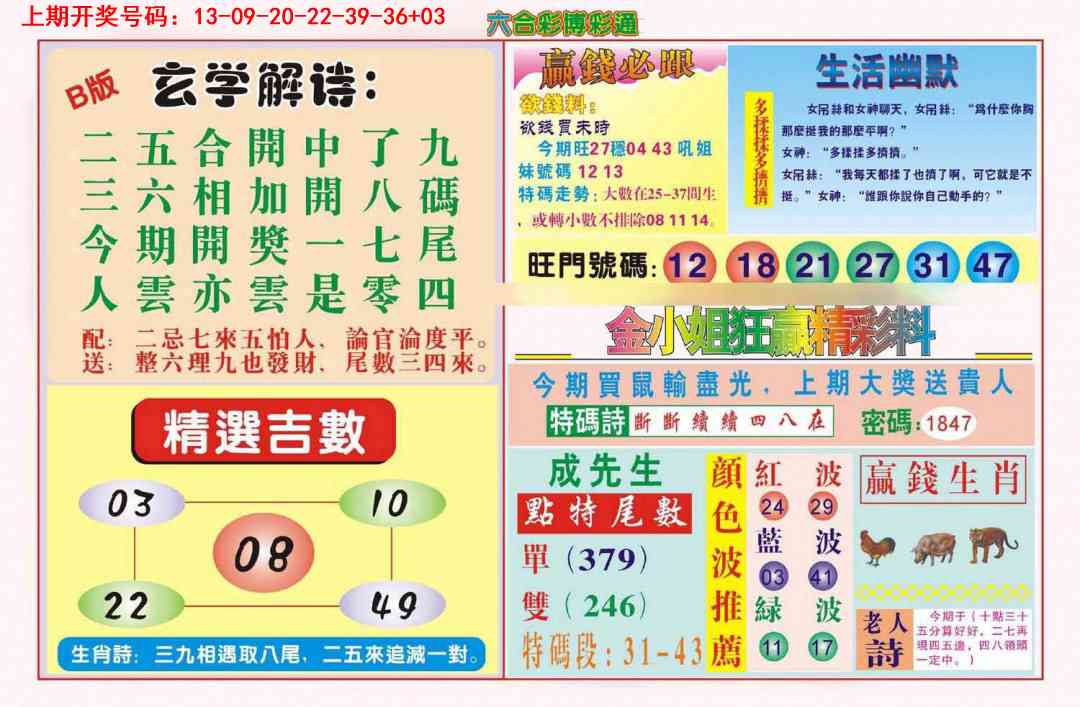 047期博彩通B[图]