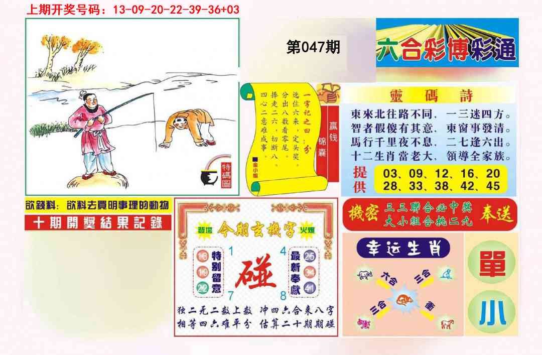 047期博彩通A[图]