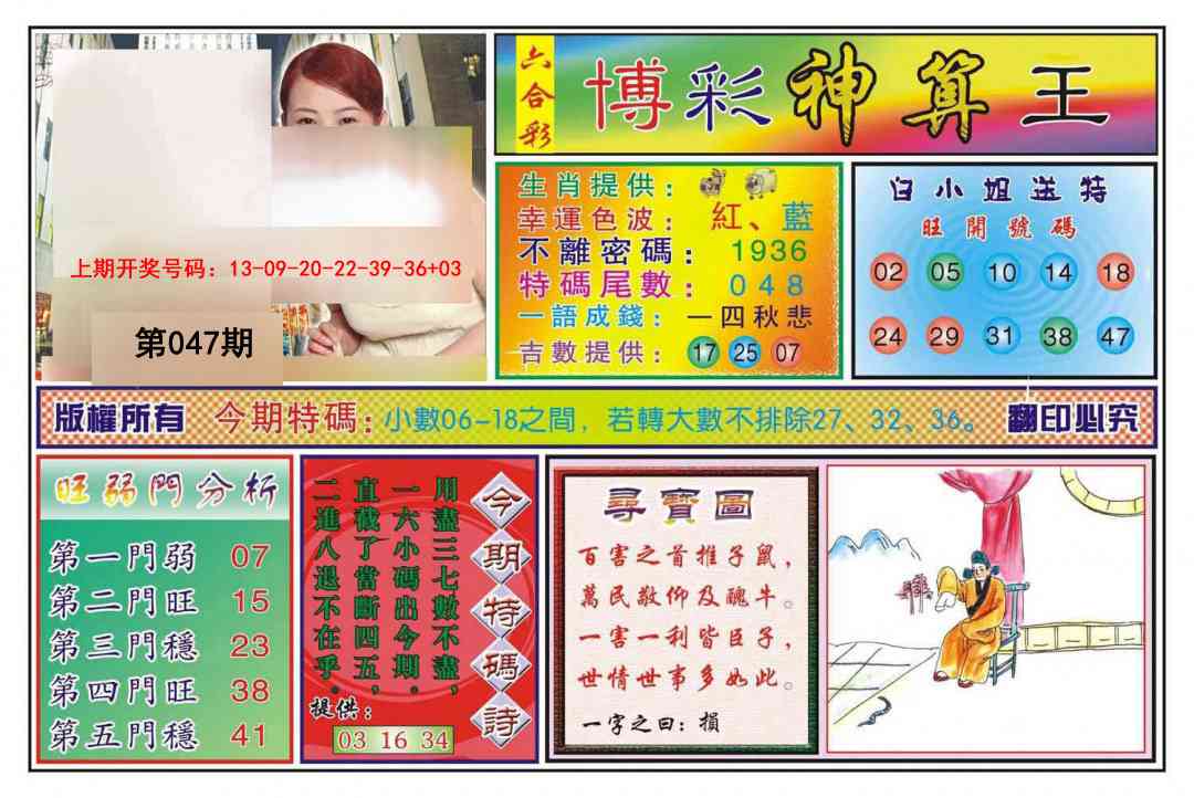 047期博彩神算王[图]