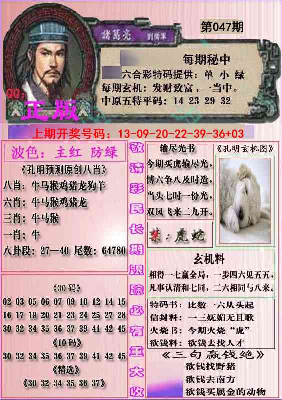 047期一代孔明报[图]