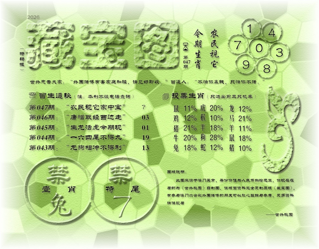 047期老《藏宝图》[图]