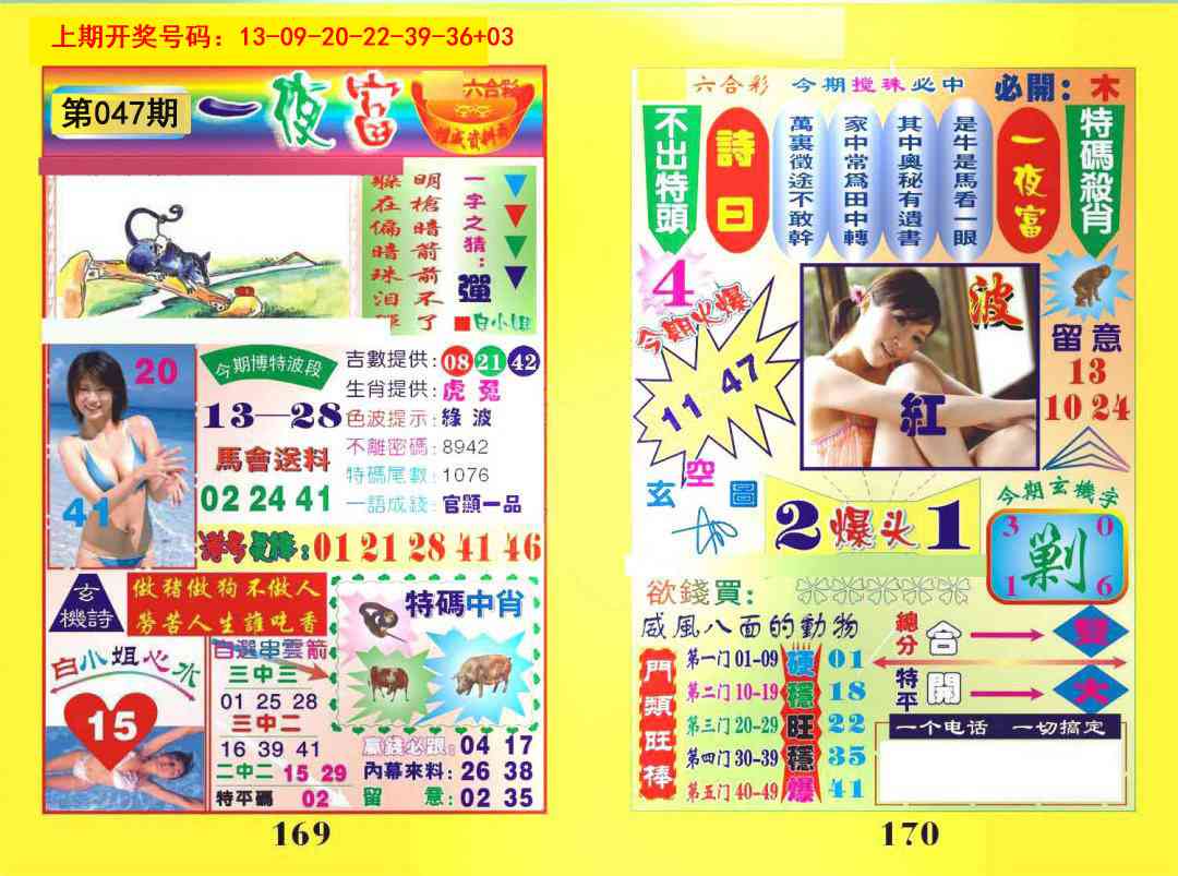 047期一肖杀庄[图]