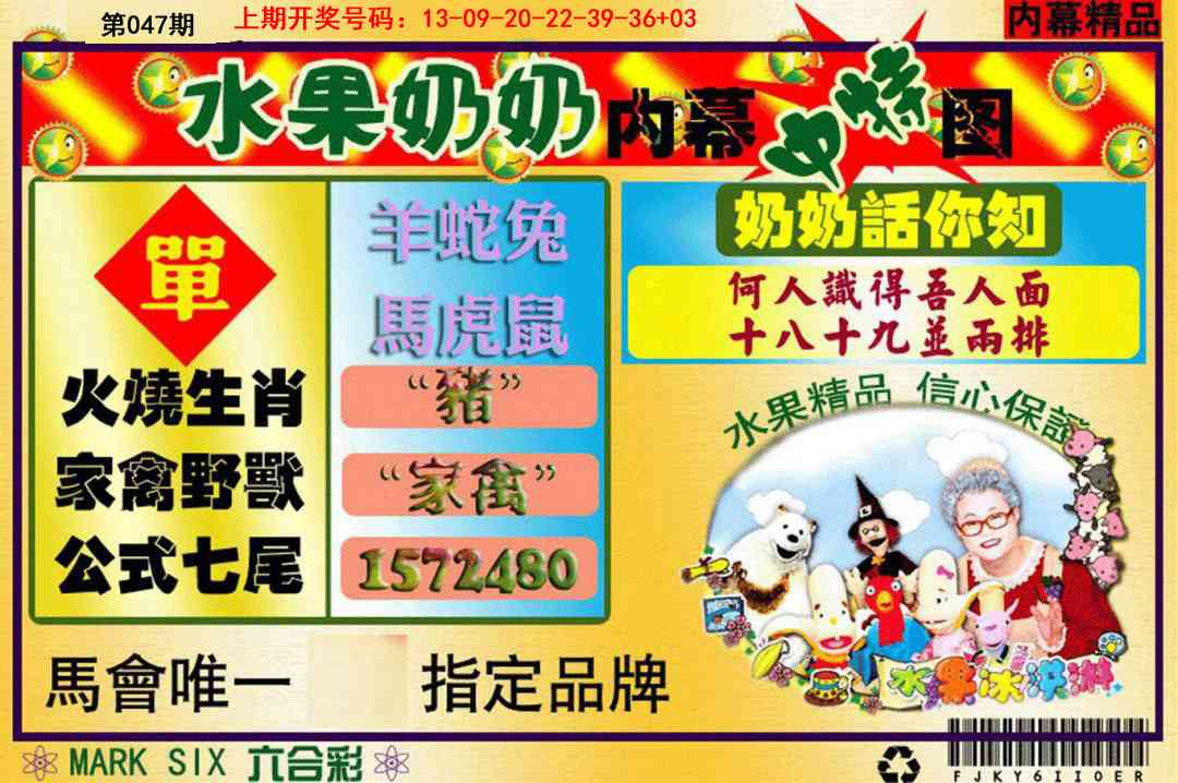 047期水果阿姨内幕[图]