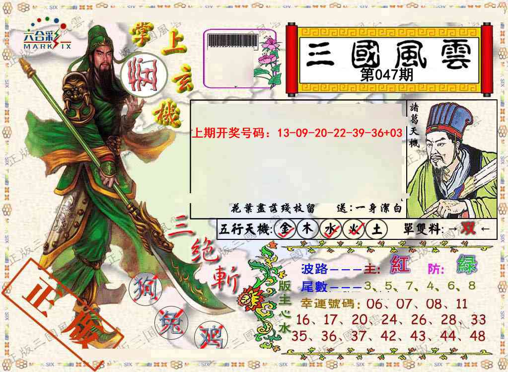 047期正版三国风云[图]