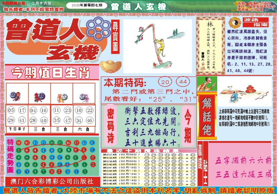 047期曾道人玄机A[图]