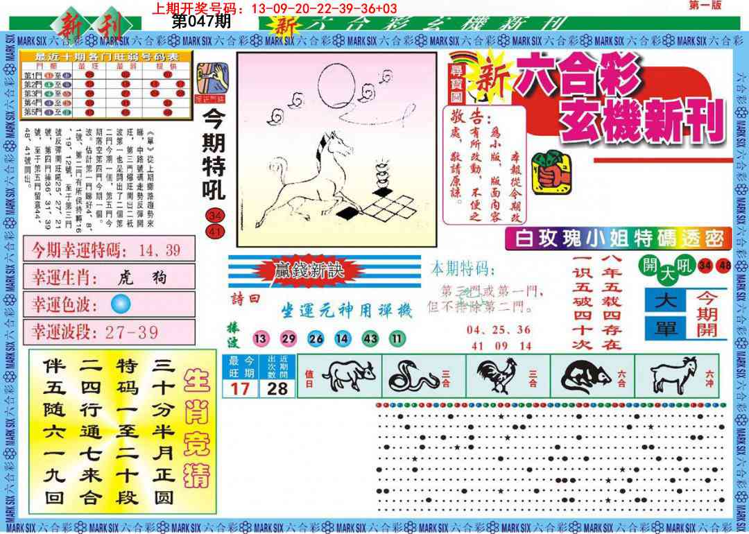 047期新六合彩特码新刊A[图]