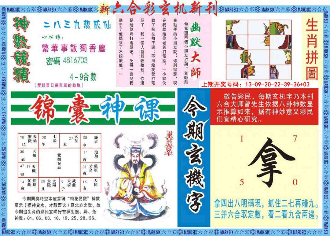 047期新六合彩特码新刊B[图]