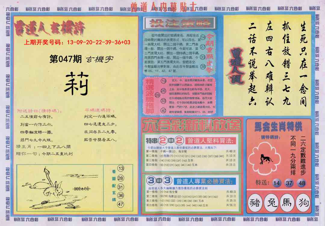 047期曾道人内幕贴士B[图]