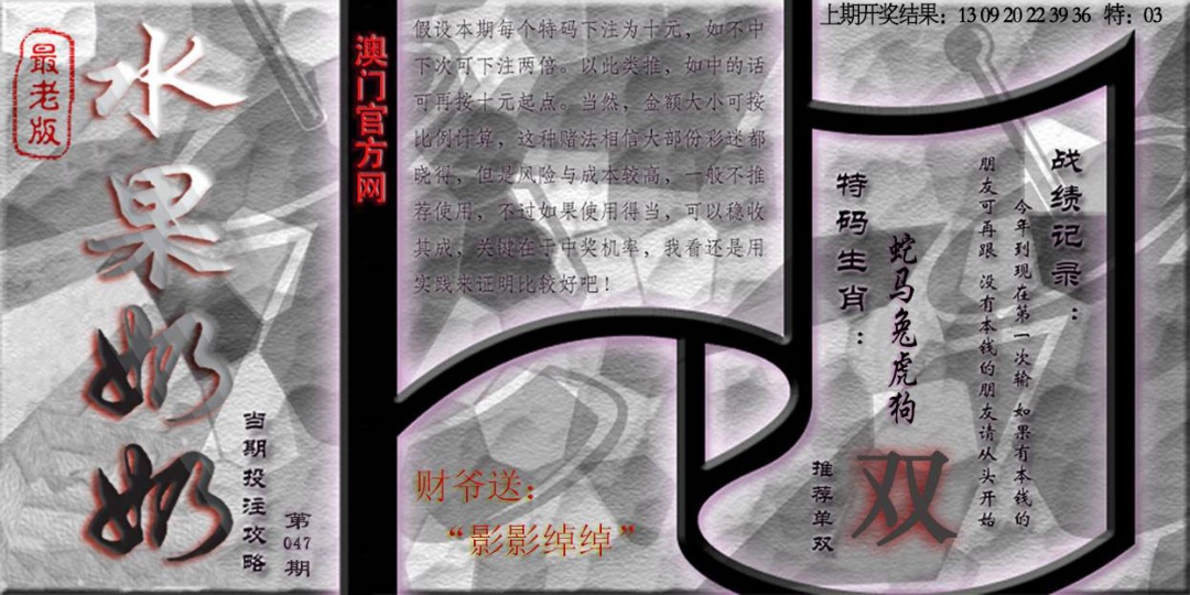 047期(水果奶奶单双攻略)最老版[图]
