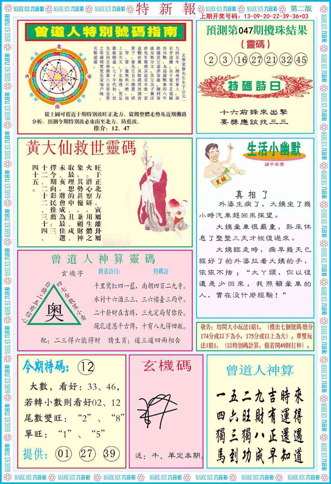 047期特新报B[图]