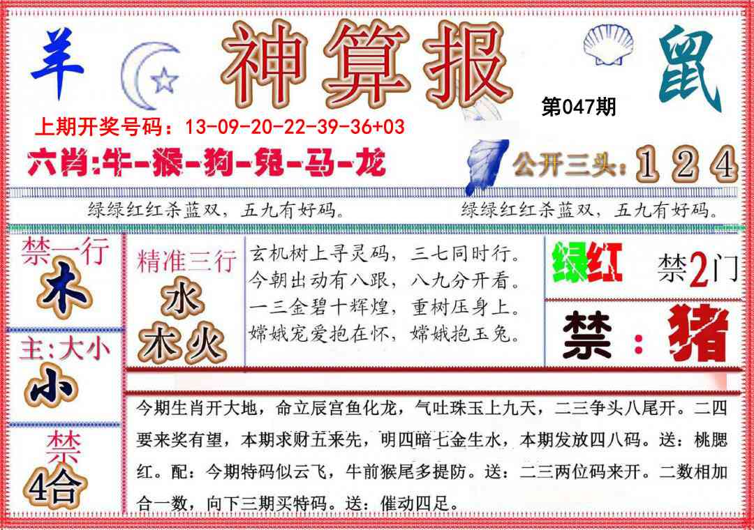 047期神算报(新版)[图]