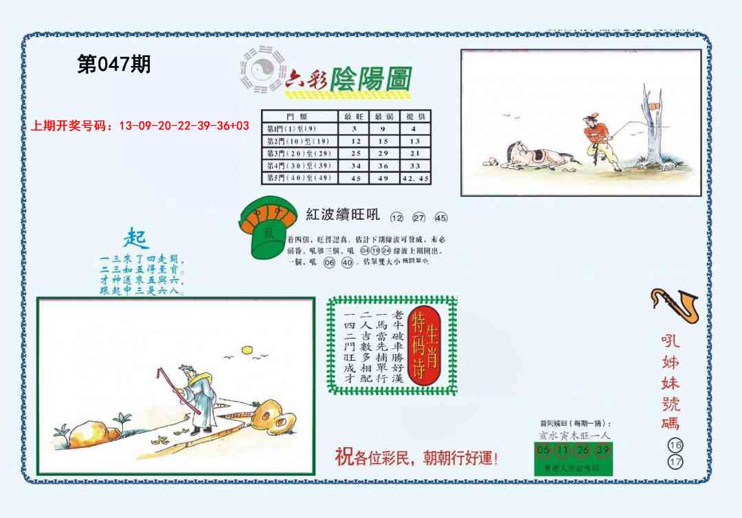 047期4-六合阴阳[图]