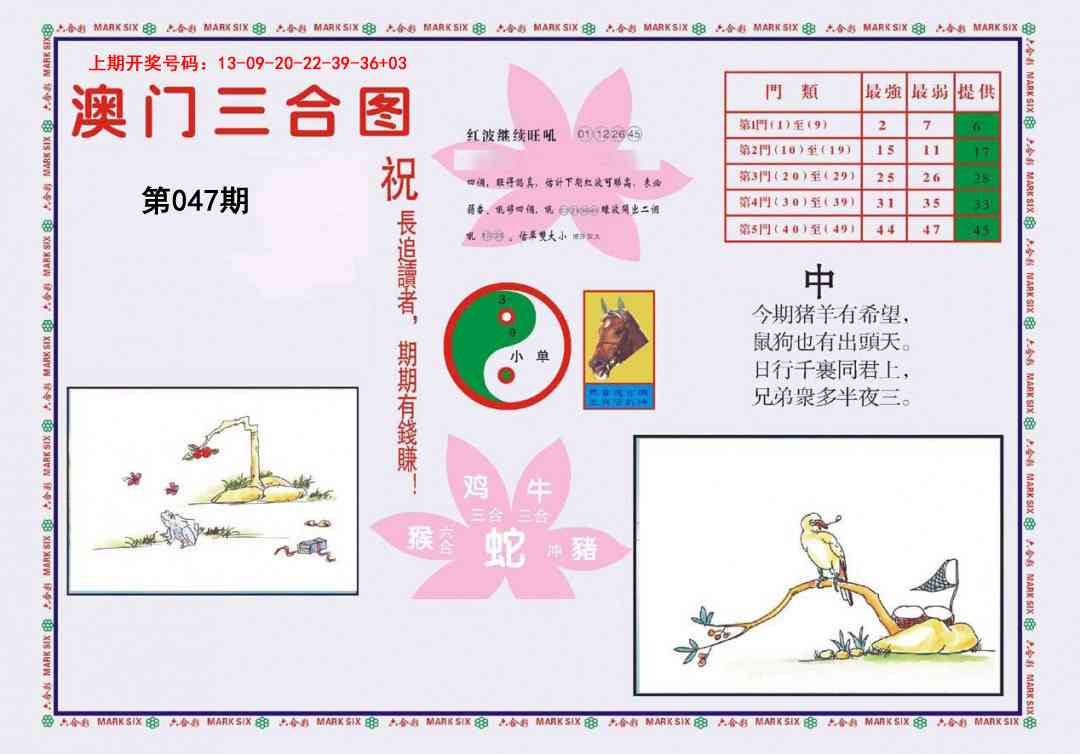 047期4-澳门三合[图]