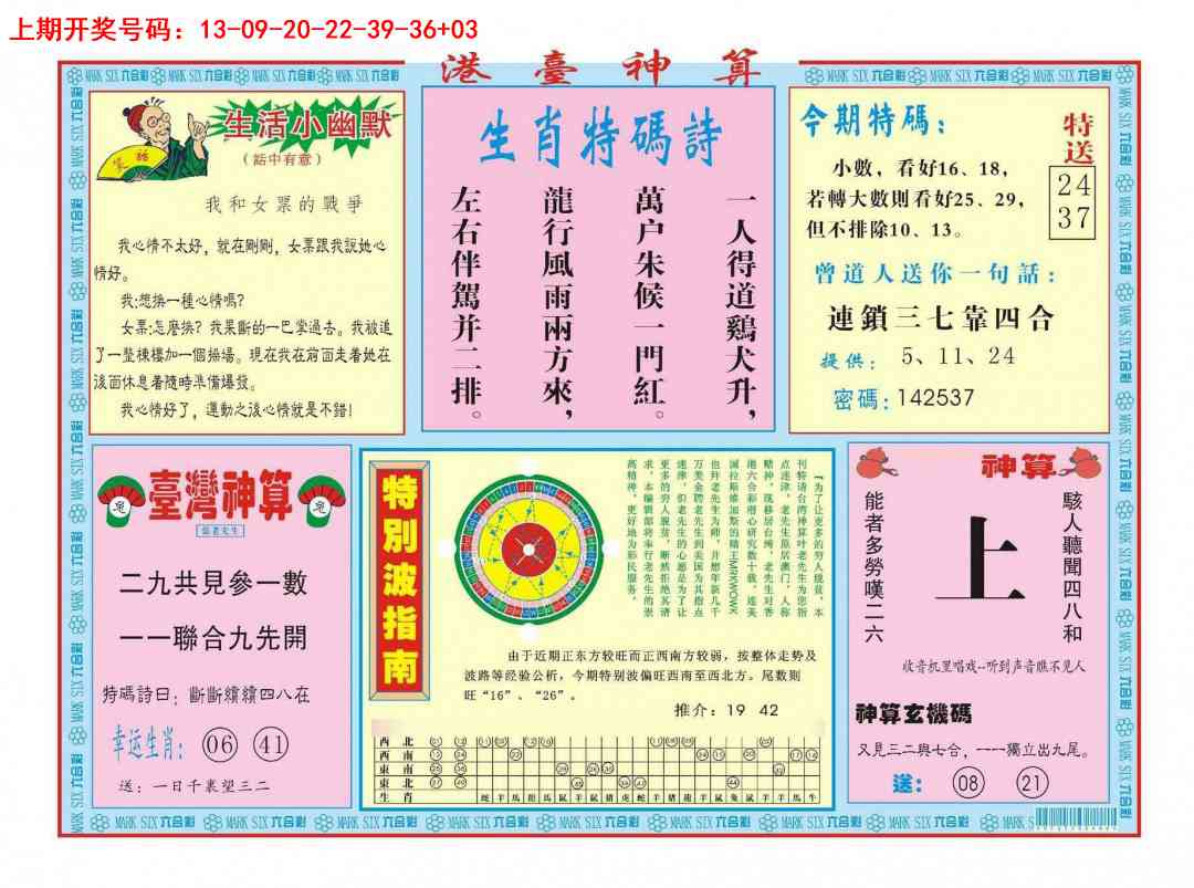 047期港台神算B[图]