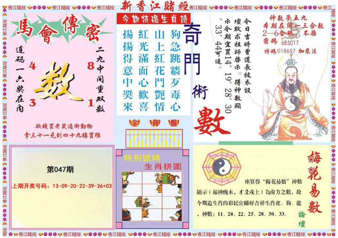 047期新香江赌经B[图]