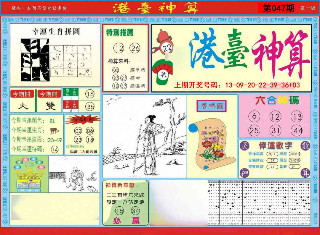 047期港台神算A[图]