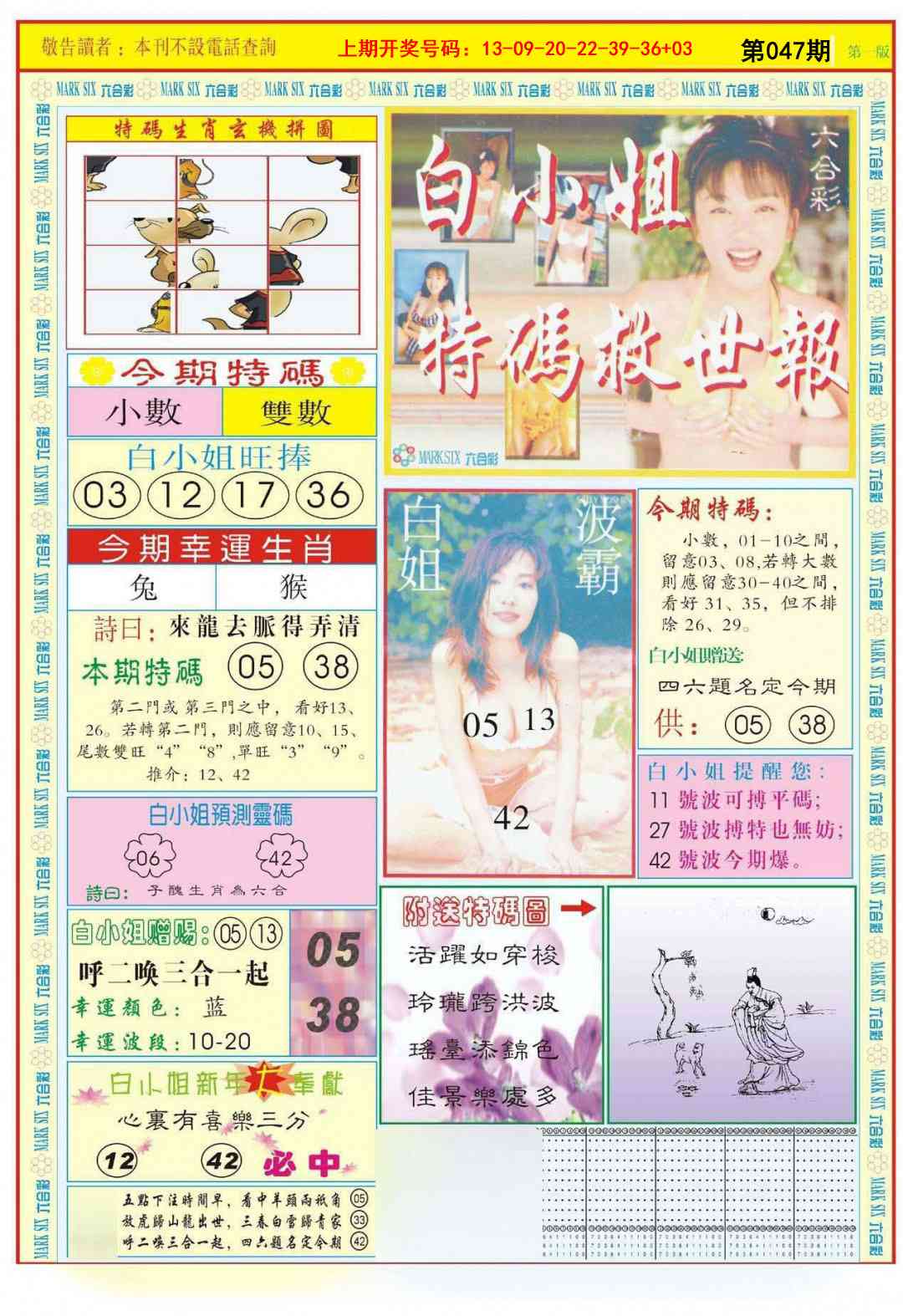 047期白小姐急旋风A[图]