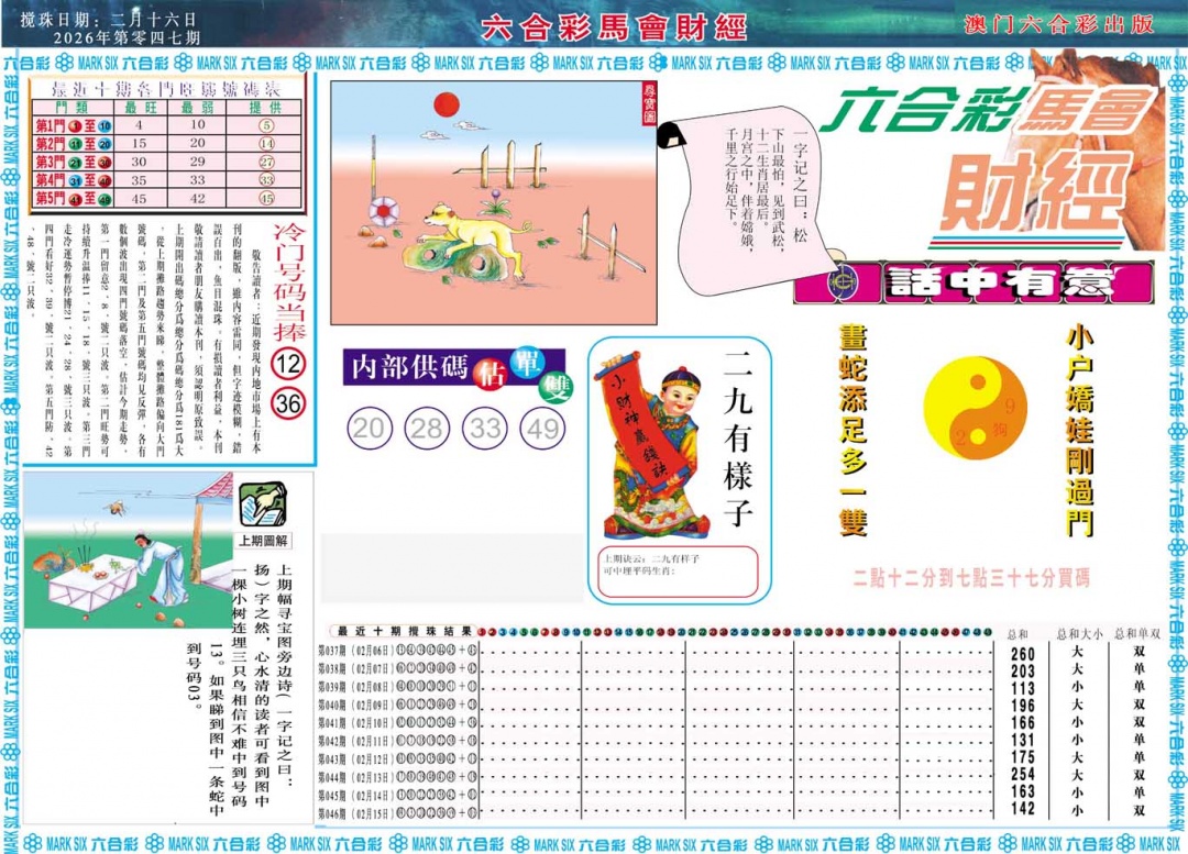 047期马会财经A[图]