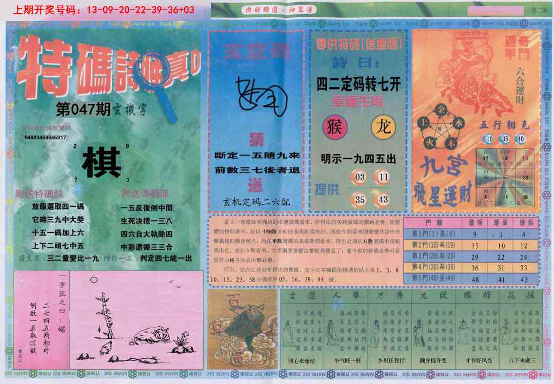 047期内部精选B[图]