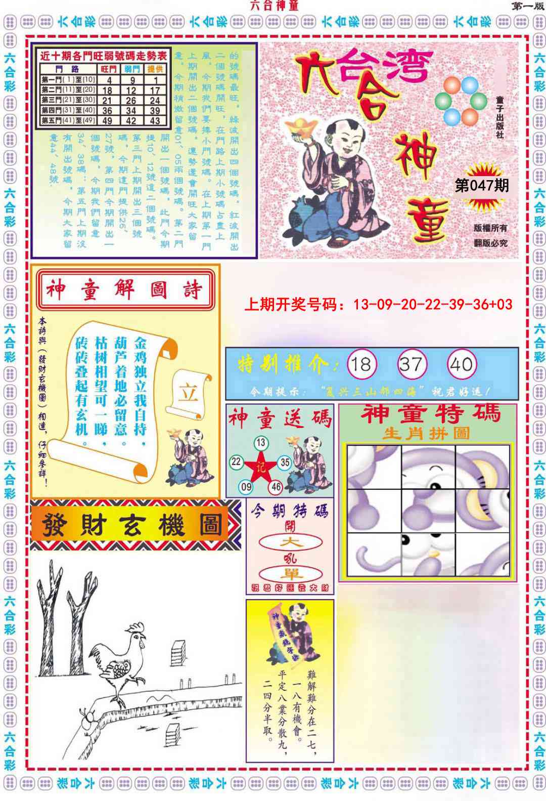 047期六合神童A[图]