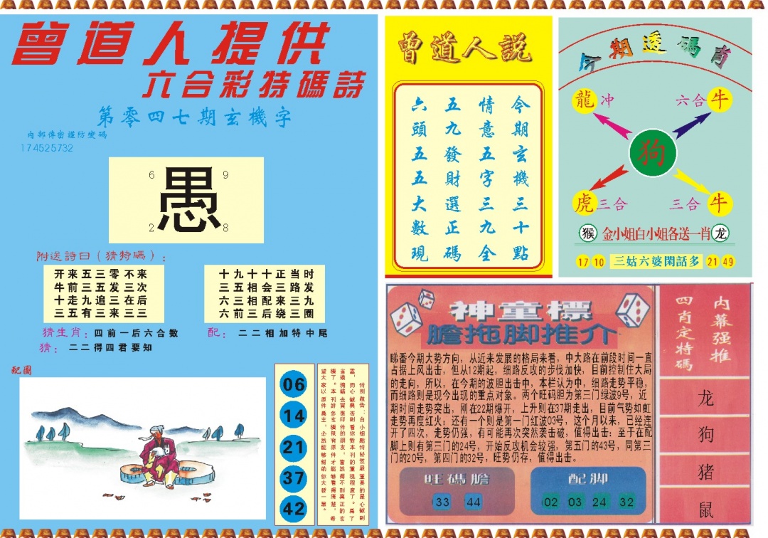 047期曾道人内幕B[图]