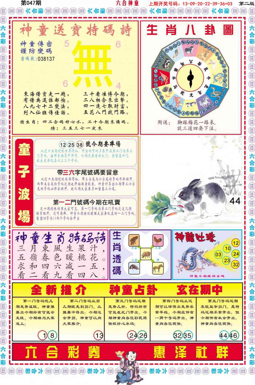 047期六合神童B[图]