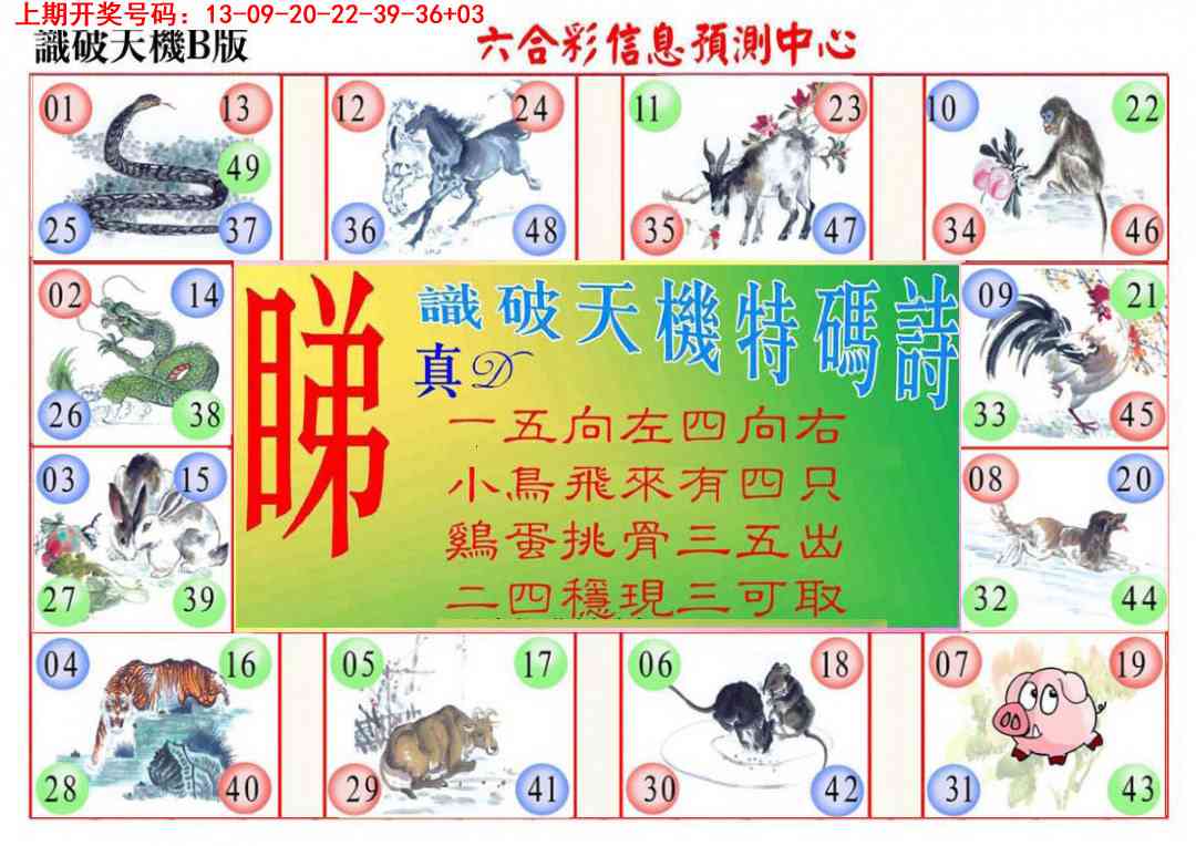 047期识破天机B版[图]