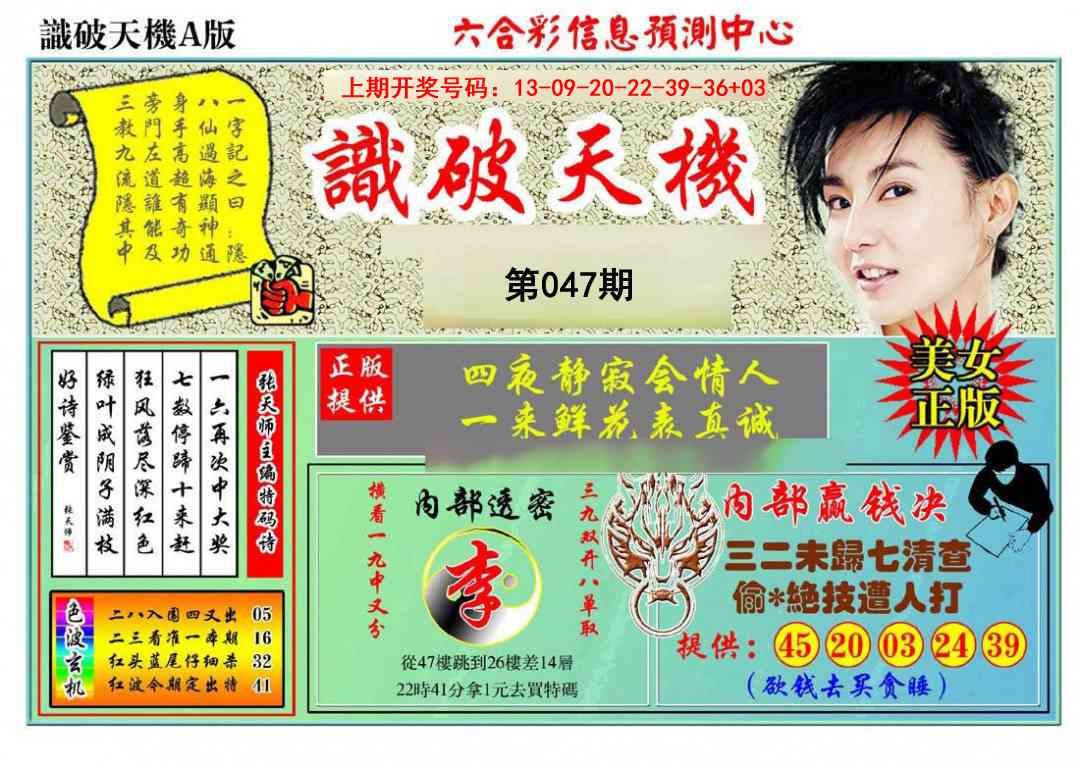 047期识破天机A版[图]