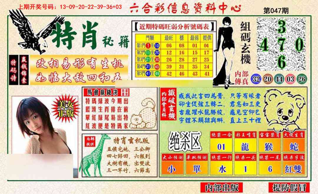 047期特肖秘籍[图]