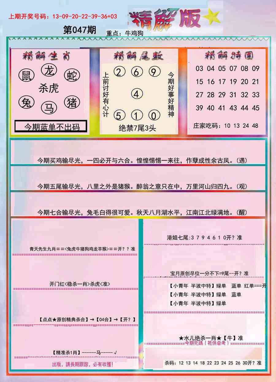 047期精解版[图]