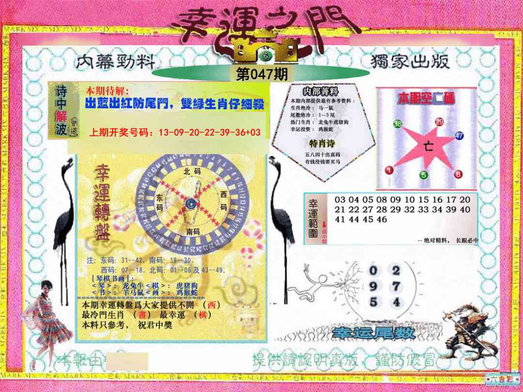 047期幸运之门[图]