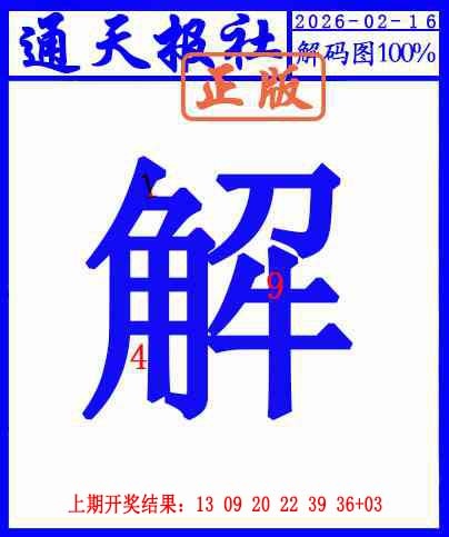 047期另解码图[图]