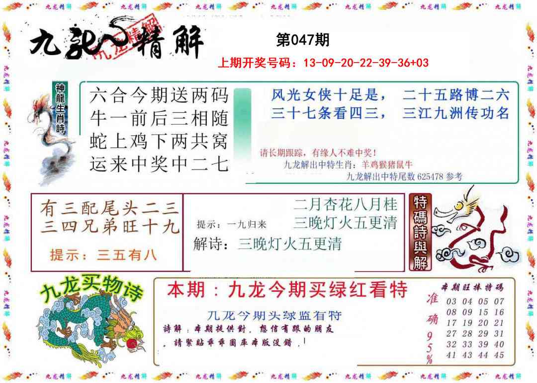 047期九龙精解[图]