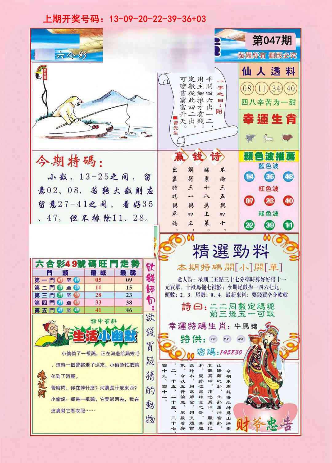 047期大富大贵[图]