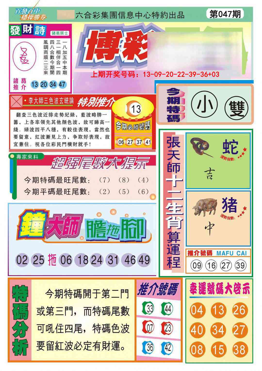 047期博彩快迅[图]