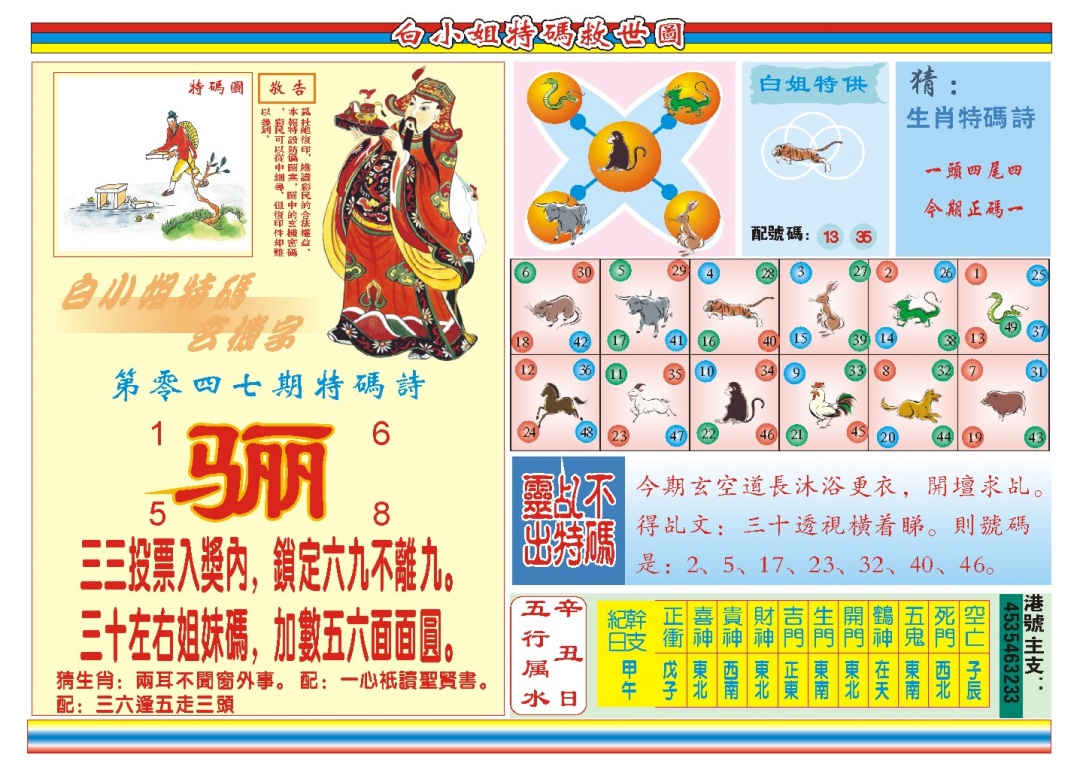 047期白小姐特码救世B[图]