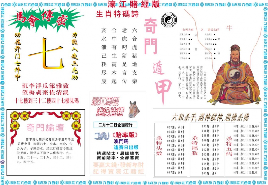 047期濠江赌经B[图]