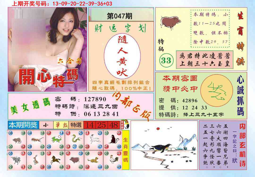 047期开心特码[图]