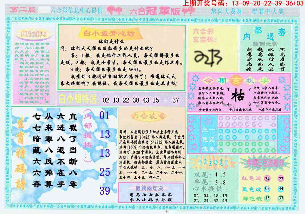 047期六合冠军版B[图]