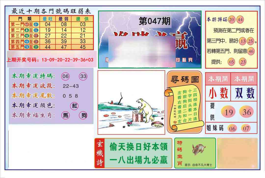 047期逢赌必羸[图]