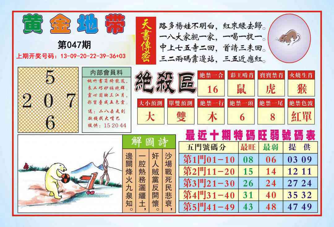 047期黄金地带[图]